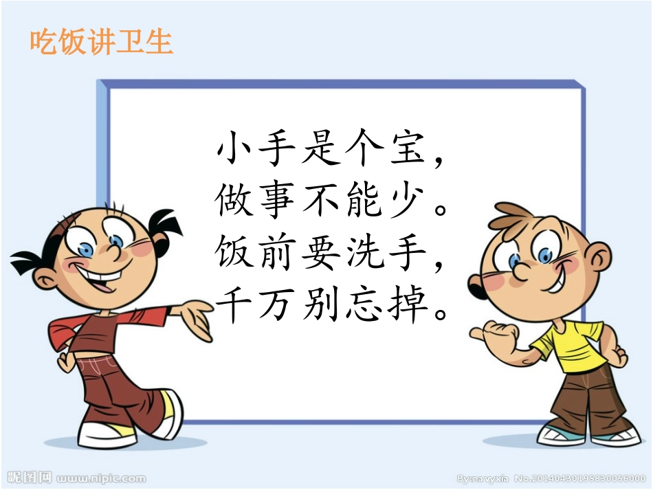 《吃饭有讲究》PPT课件[一年级道德与法治上册]_第3页