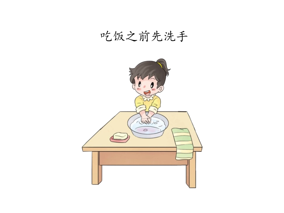 《吃饭有讲究》PPT教学课件[一年级道德与法治上册]_第2页