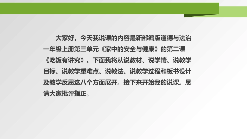 《吃饭有讲究》PPT免费课件[一年级道德与法治上册]_第2页