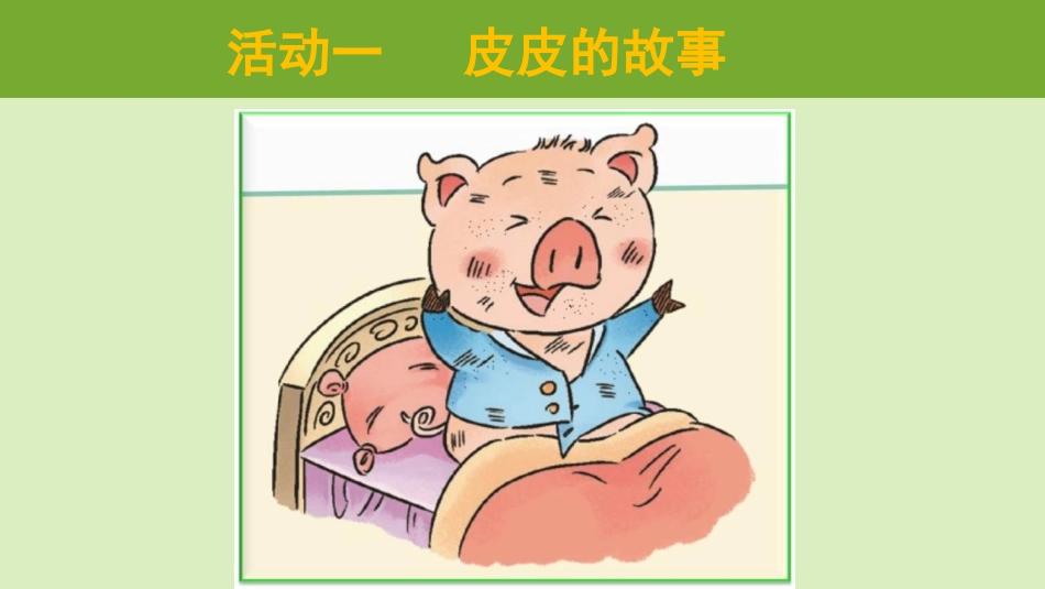 《我们爱整洁》PPT优秀课件[一年级道德与法治下册]_第2页