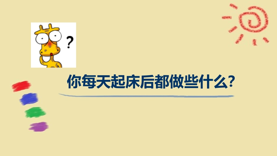 《我们爱整洁》PPT教学课件[一年级道德与法治下册]_第2页