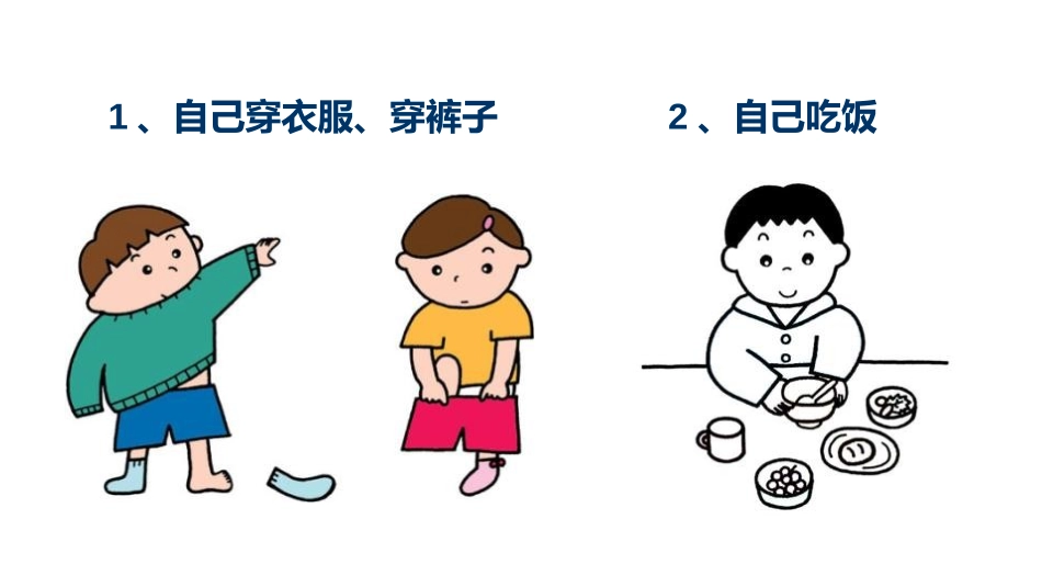 《我们爱整洁》PPT教学课件[一年级道德与法治下册]_第3页