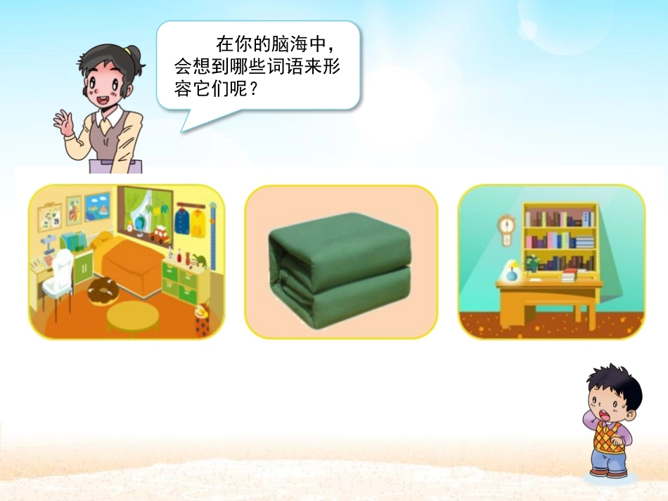 《我们爱整洁》PPT精品课件[一年级道德与法治下册]_第2页