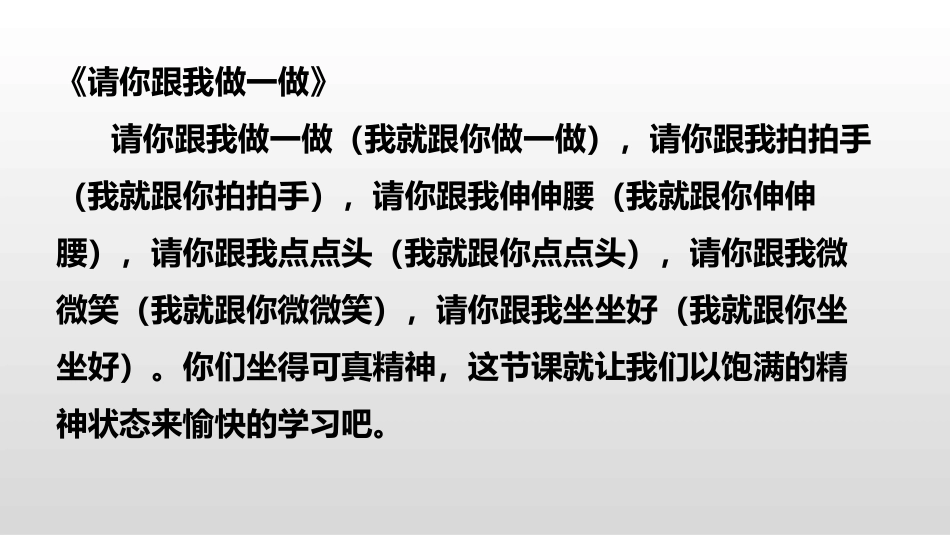 《我们有精神》PPT优质课件[一年级道德与法治下册]_第2页