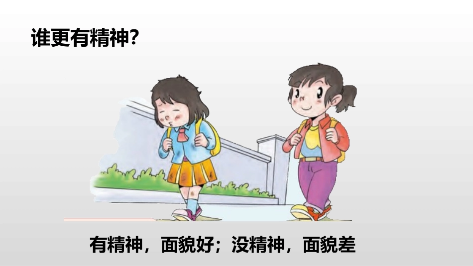 《我们有精神》PPT优质课件[一年级道德与法治下册]_第3页