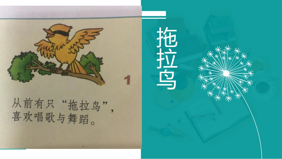 《我不拖拉》PPT精品课件[一年级道德与法治下册]_第2页