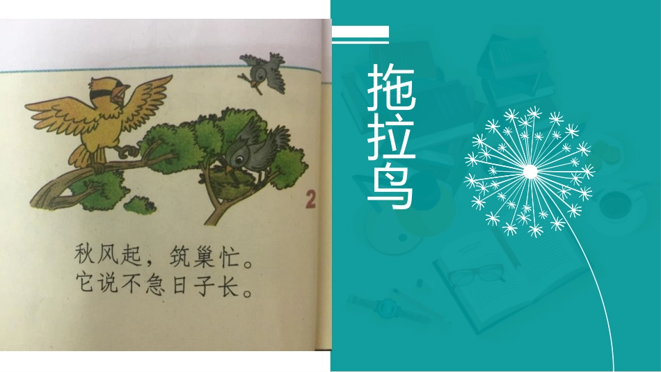 《我不拖拉》PPT精品课件[一年级道德与法治下册]_第3页