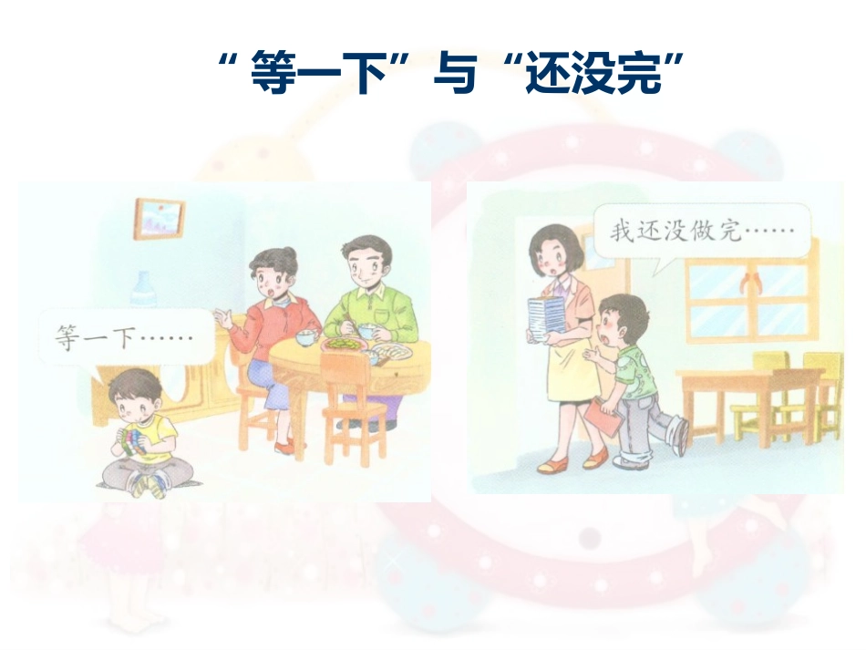 《我不拖拉》PPT优秀课件[一年级道德与法治下册]_第2页
