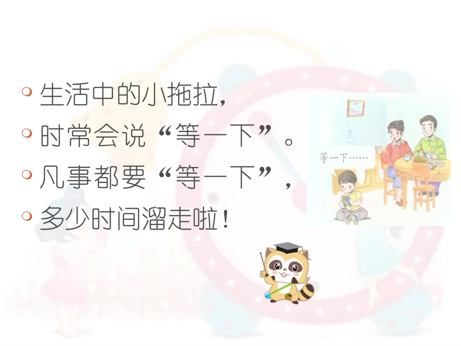 《我不拖拉》PPT优秀课件[一年级道德与法治下册]_第3页