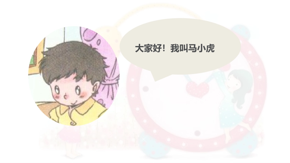 《不做小马虎》PPT课件[一年级道德与法治下册]_第2页