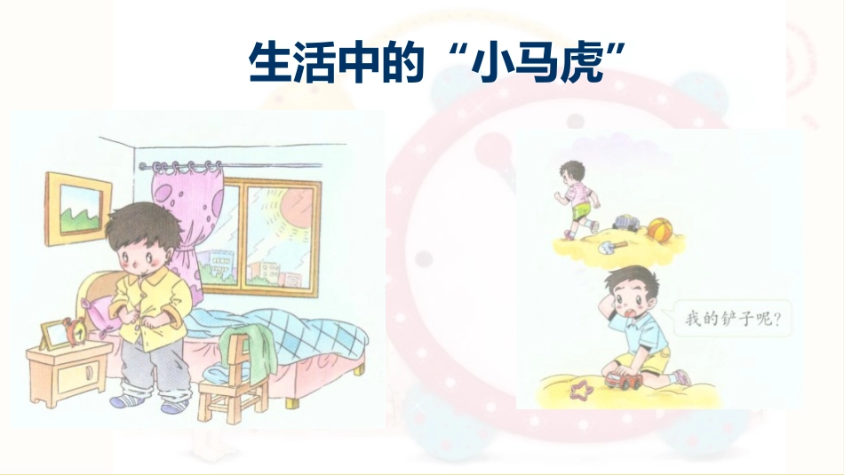 《不做小马虎》PPT课件[一年级道德与法治下册]_第3页