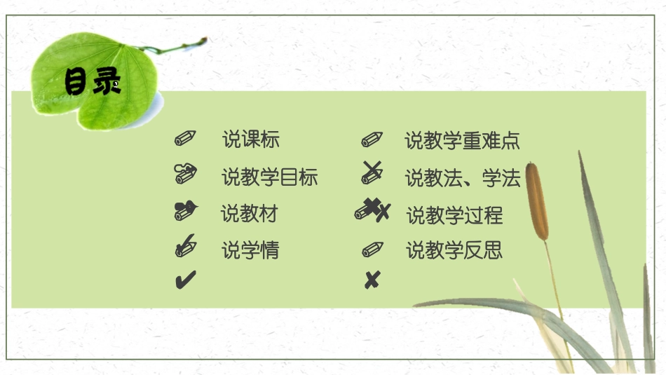 《风儿轻轻吹》PPT精品课件[一年级道德与法治下册]_第2页