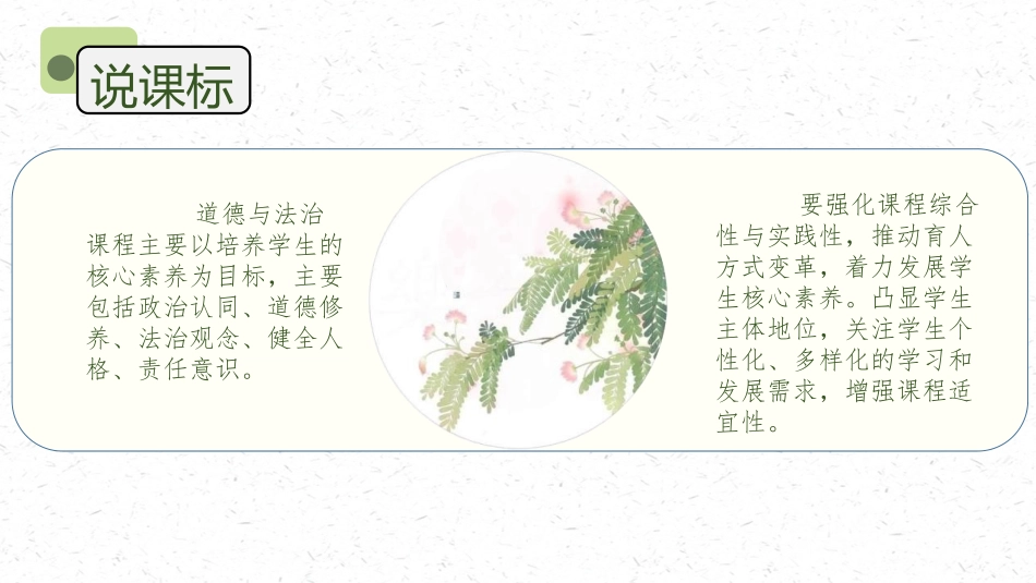 《风儿轻轻吹》PPT精品课件[一年级道德与法治下册]_第3页