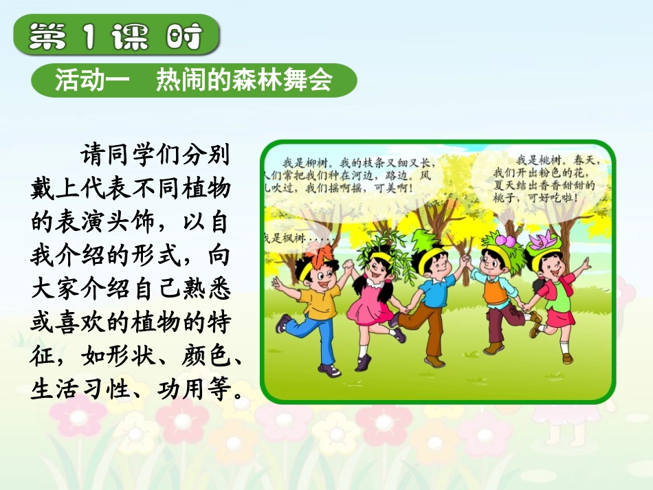 《花儿草儿真美丽》PPT优秀课件[一年级道德与法治下册]_第2页