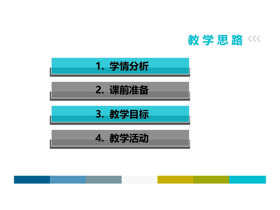 《可爱的动物》PPT优秀课件[一年级道德与法治下册]_第3页