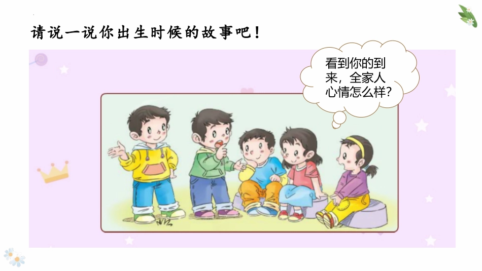 《我和我的家》PPT(第1课时)PPT课件[一年级道德与法治]_第2页