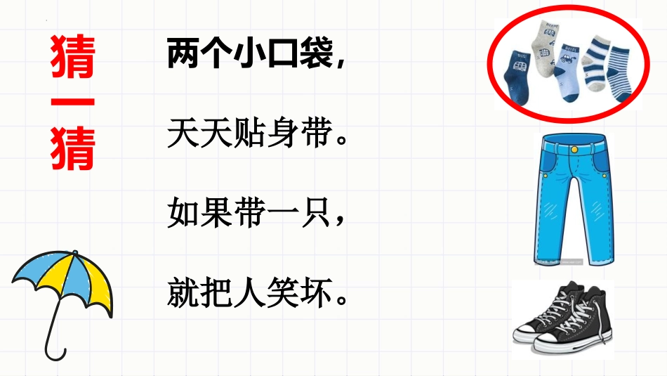 《让我自己来整理》PPT优秀课件[一年级道德与法治下册]_第2页