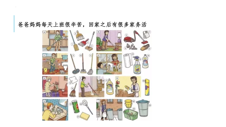 《干点家务活》PPT免费课件[一年级道德与法治下册]_第3页