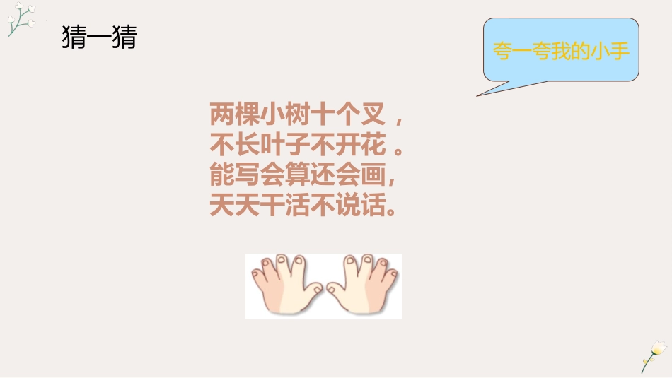 《干点家务活》PPT精品课件(第1课时)[一年级道德与法治]_第2页