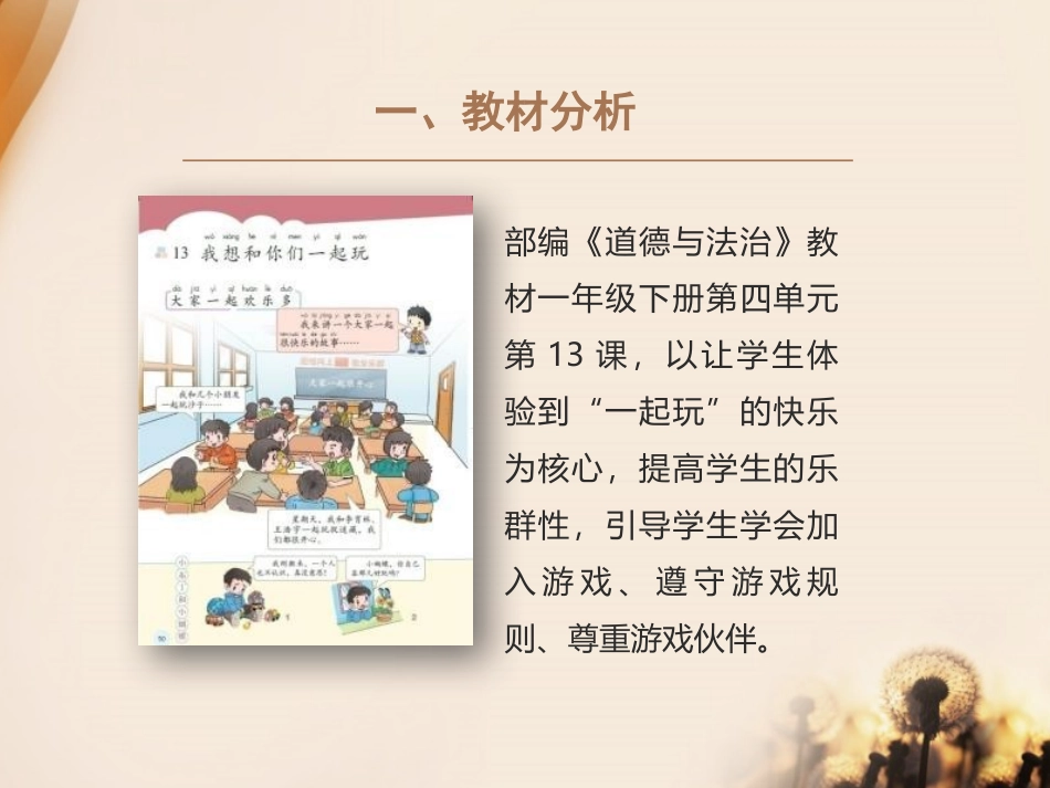 《我想和你们一起玩》PPT课件[一年级道德与法治下册]_第2页
