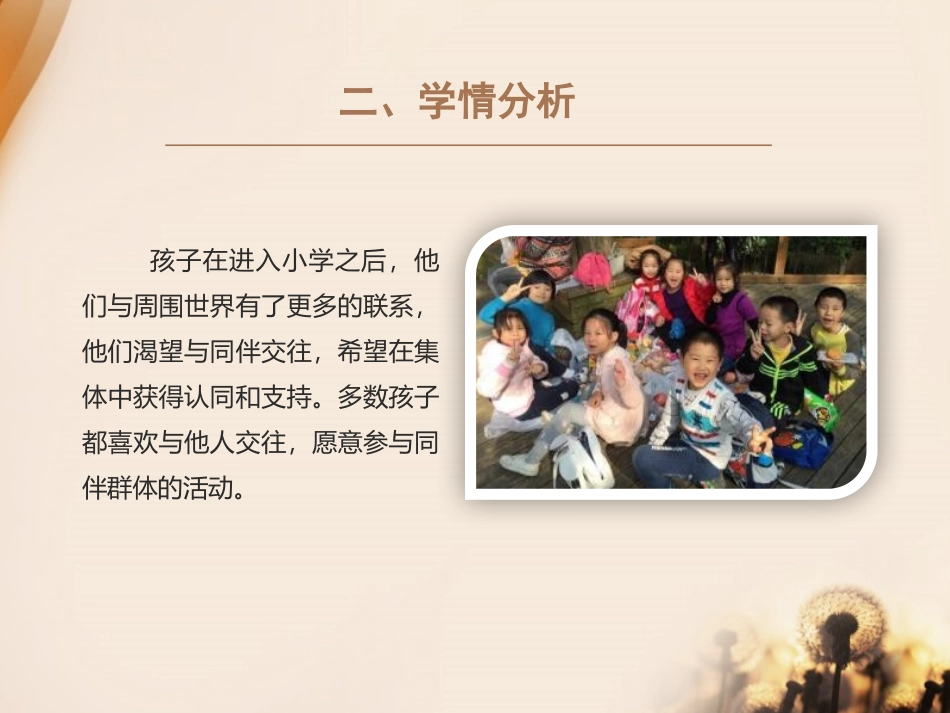 《我想和你们一起玩》PPT课件[一年级道德与法治下册]_第3页
