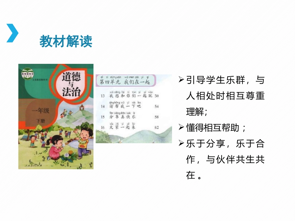 《请帮我一下吧》PPT优秀课件[一年级道德与法治下册]_第2页