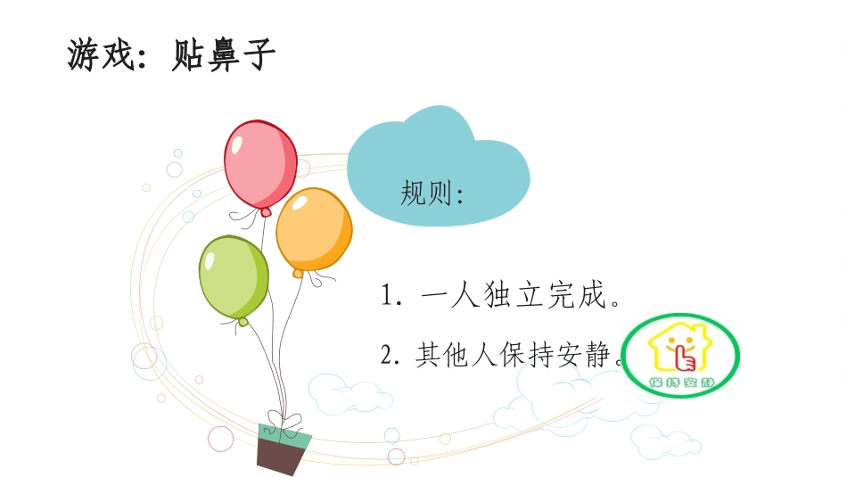 《请帮我一下吧》PPT精品课件[一年级道德与法治下册]_第2页