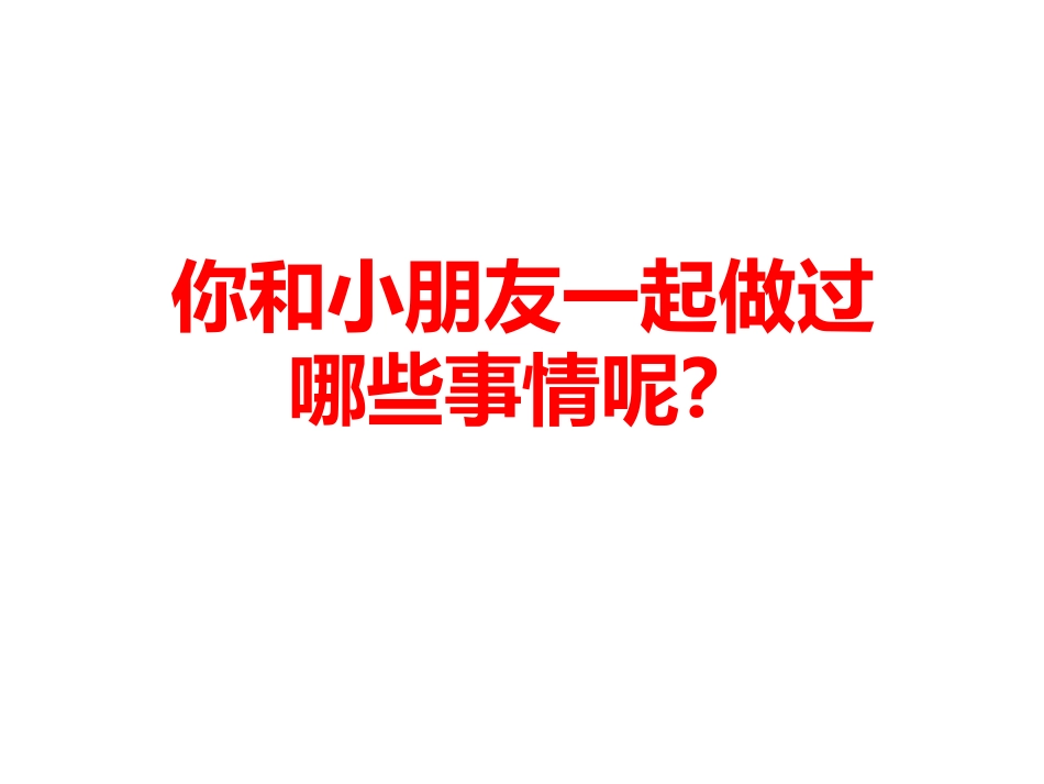 《大家一起来》PPT优秀课件[一年级道德与法治下册]_第3页