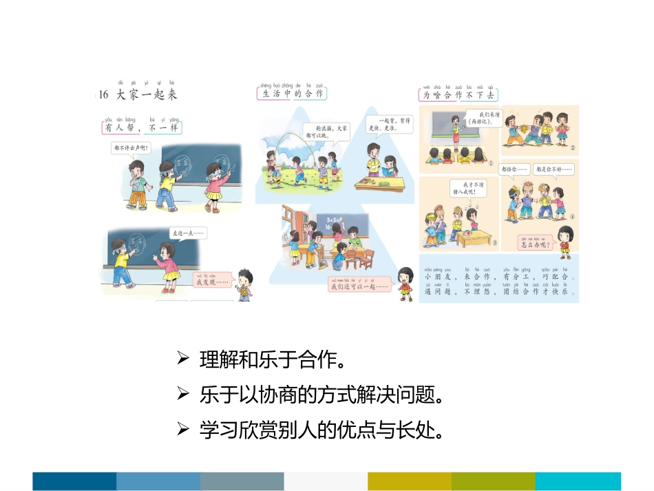 《大家一起来》PPT教学课件[一年级道德与法治下册]_第3页