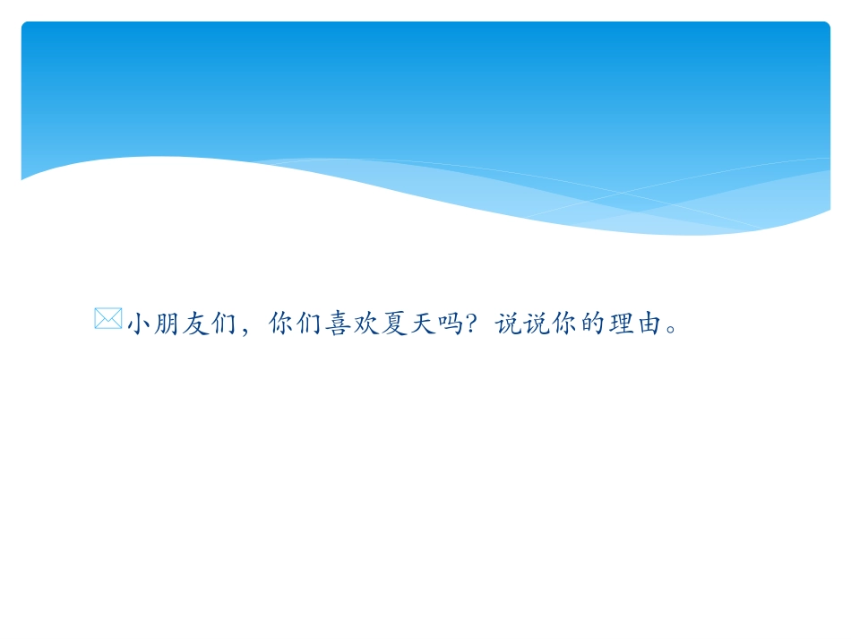《假期有收获》PPT精品课件[二年级道德与法治上册]_第2页