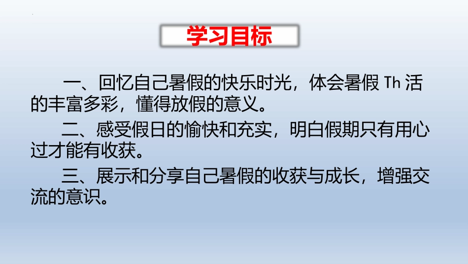 《假期有收获》PPT优秀课件[二年级道德与法治上册]_第2页