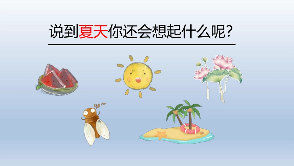 《假期有收获》PPT优秀课件[二年级道德与法治上册]_第3页