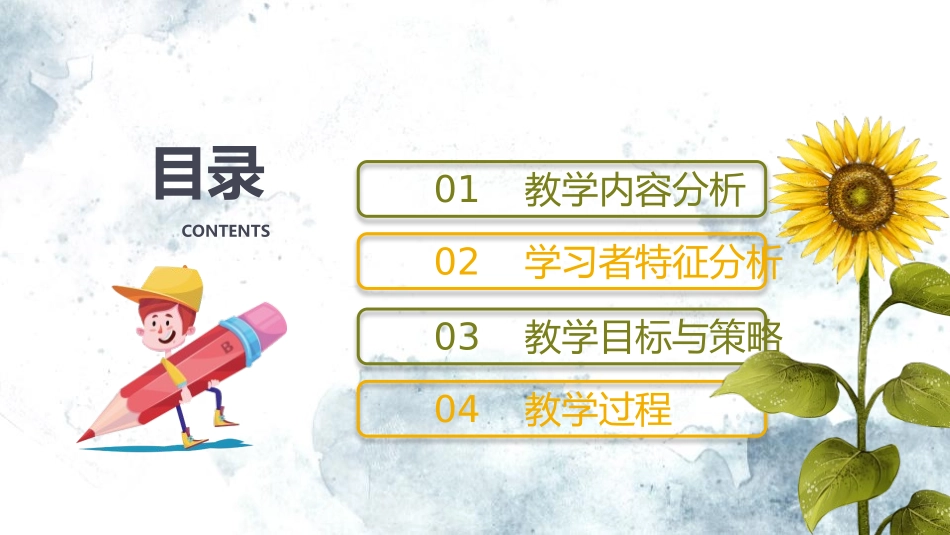 《周末巧安排》PPT优质课件[二年级道德与法治上册]_第2页