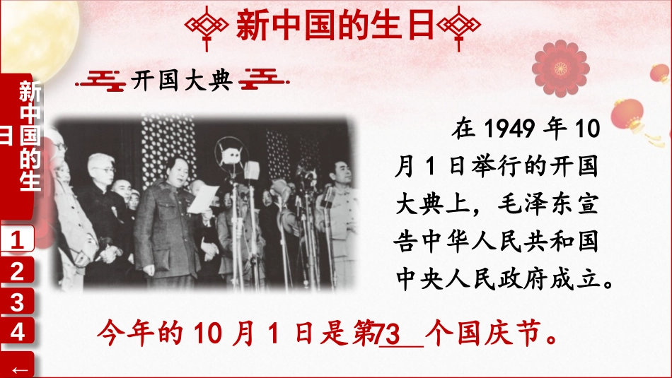 《欢欢喜喜庆国庆》PPT优质课件[二年级道德与法治上册]_第3页