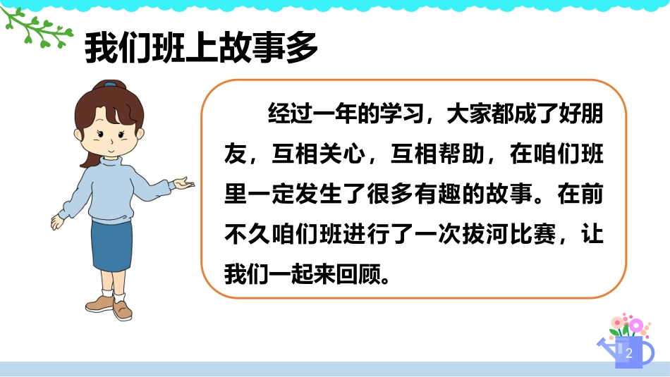 《我爱我们班》PPT优质课件(第1课时)[二年级道德与法治]_第2页