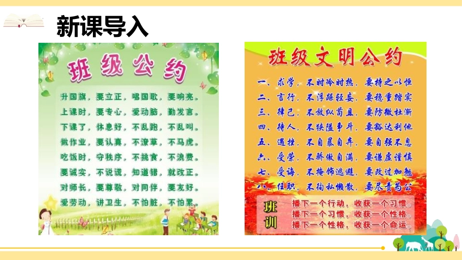 《班级生活有规则》PPT教学课件(第2课时)[二年级道德与法治]_第2页