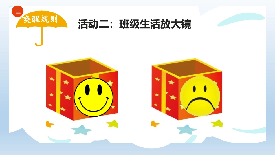 《班级生活有规则》PPT精品课件[二年级道德与法治上册]_第3页