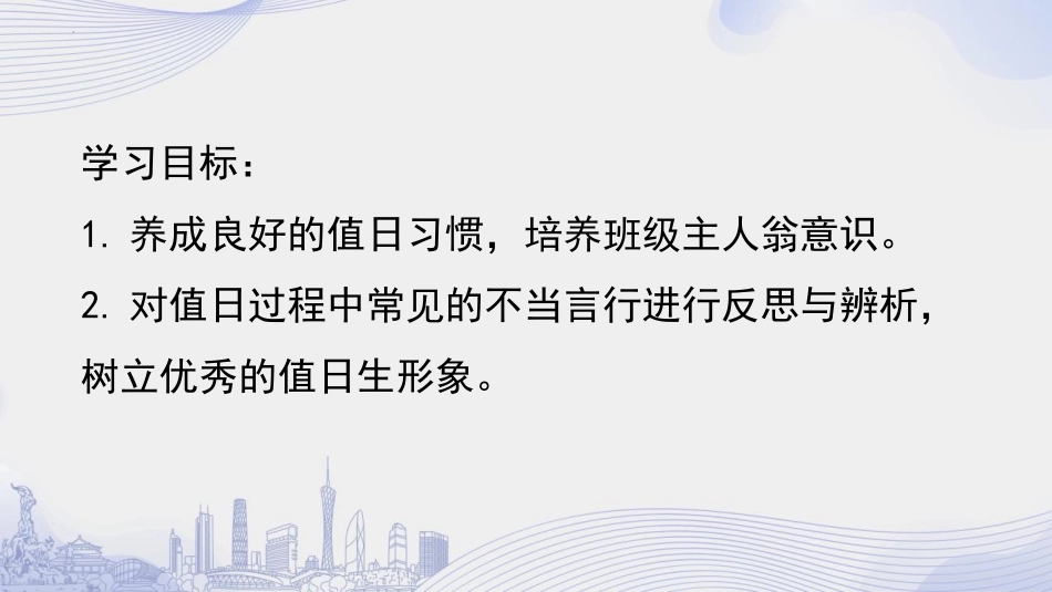 《我是班级值日生》PPT优秀课件[二年级道德与法治上册]_第2页