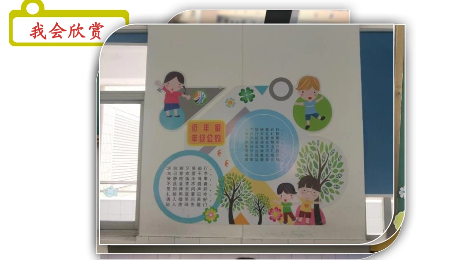 《装扮我们的教室》PPT免费课件[二年级道德与法治上册]_第2页