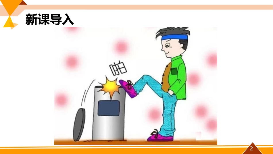 《这些是大家的》PPT优质课件(第2课时)[二年级道德与法治]_第2页