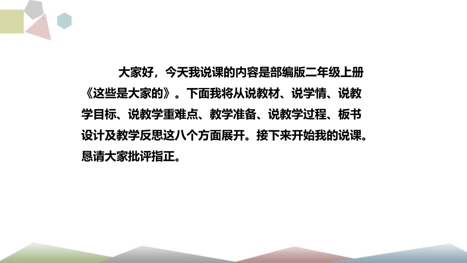 《这些是大家的》PPT优秀课件[二年级道德与法治上册]_第2页