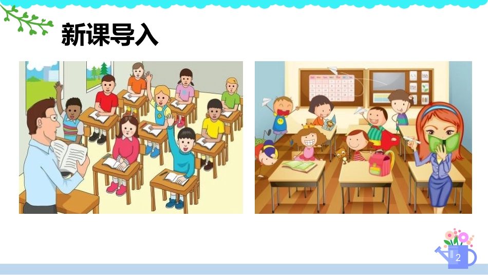 《我们小点儿声》PPT(第1课时)PPT课件[二年级道德与法治]_第2页