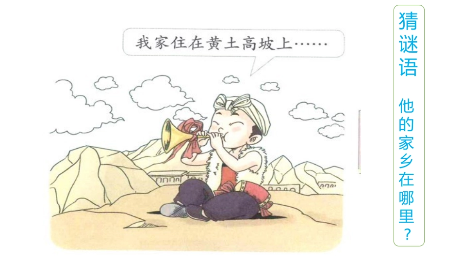 《我爱家乡山和水》PPT课件[二年级道德与法治上册]_第3页
