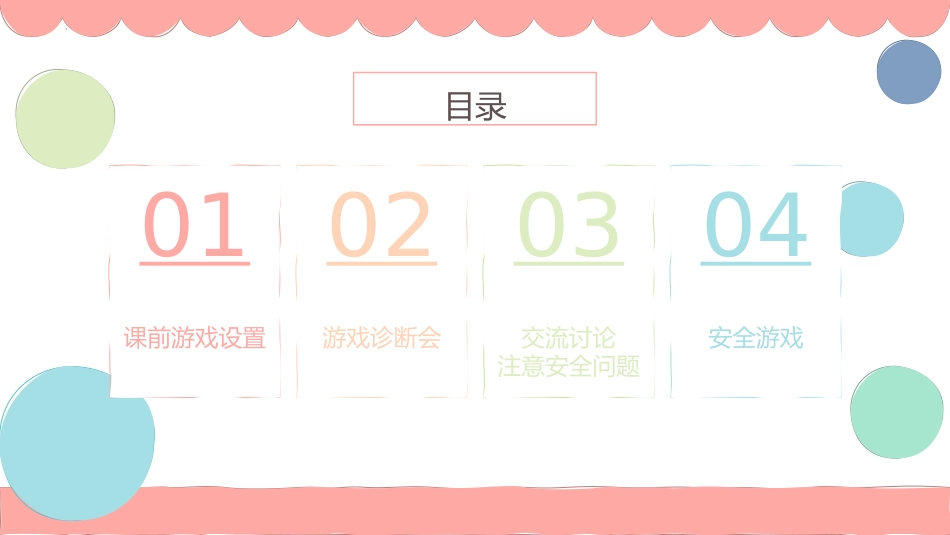 《健康游戏我常玩》PPT优质课件[二年级道德与法治下册]_第2页