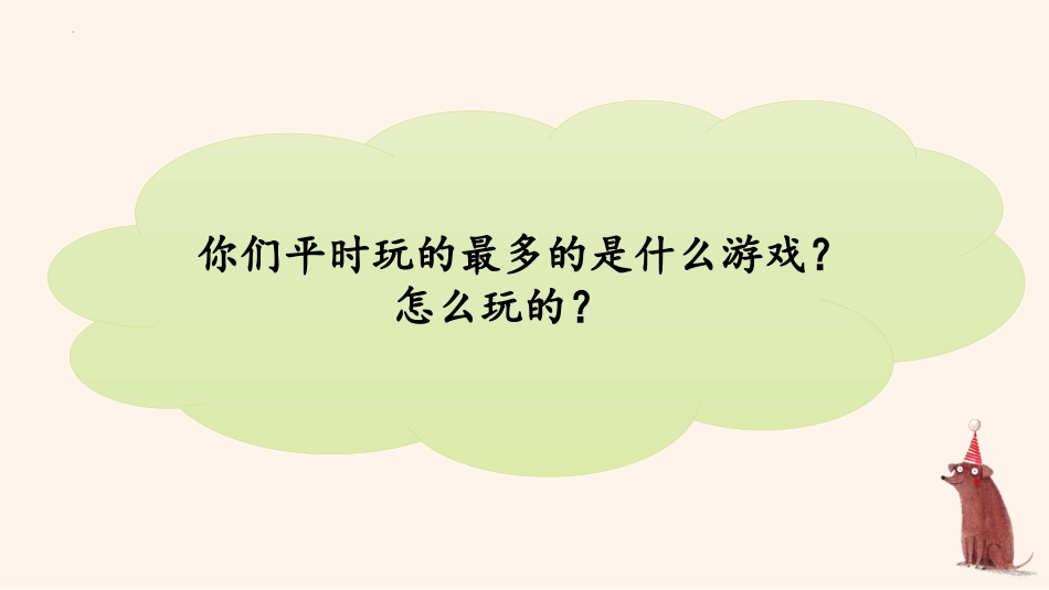 《我们有新玩法》PPT优秀课件[二年级道德与法治下册]_第2页