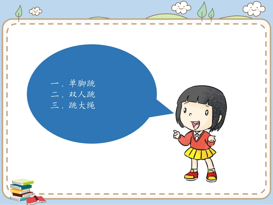 《我们有新玩法》PPT教学课件[二年级道德与法治下册]_第3页