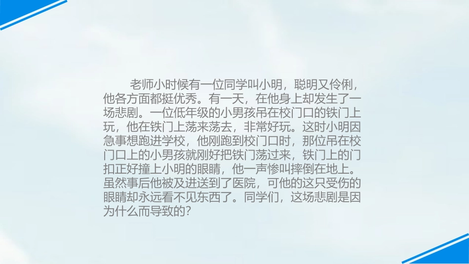 《安全地玩》PPT优秀课件[二年级道德与法治下册]_第3页