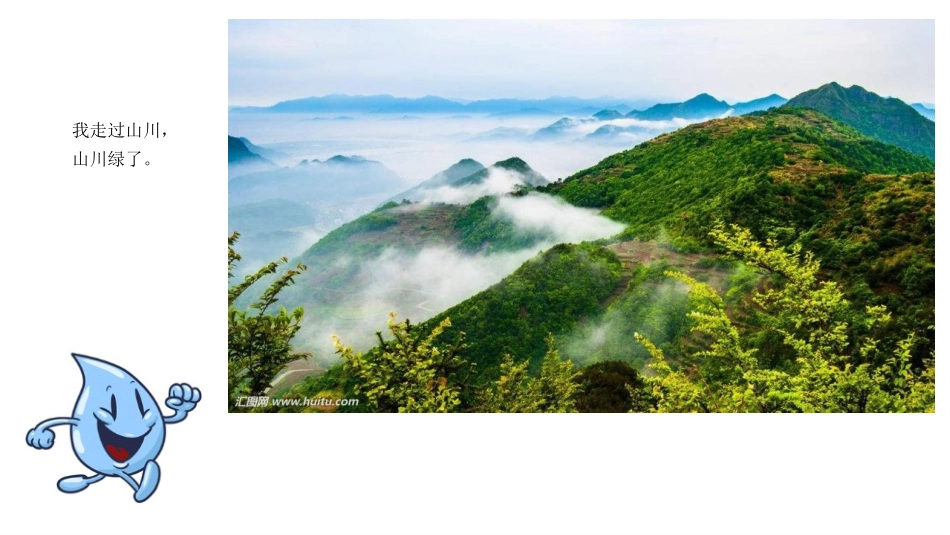 《小水滴的诉说》PPT优秀课件[二年级道德与法治下册]_第3页