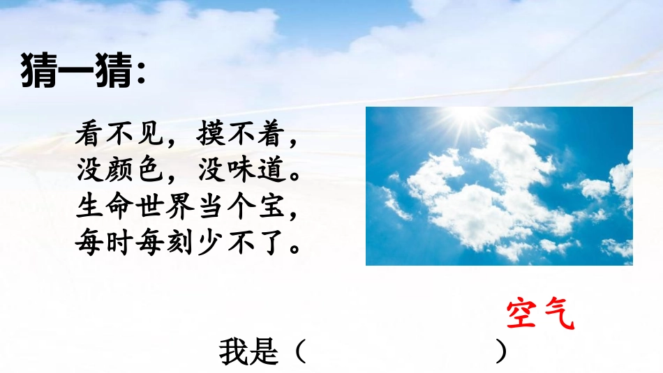 《清新空气是个宝》PPT课件[二年级道德与法治下册]_第2页