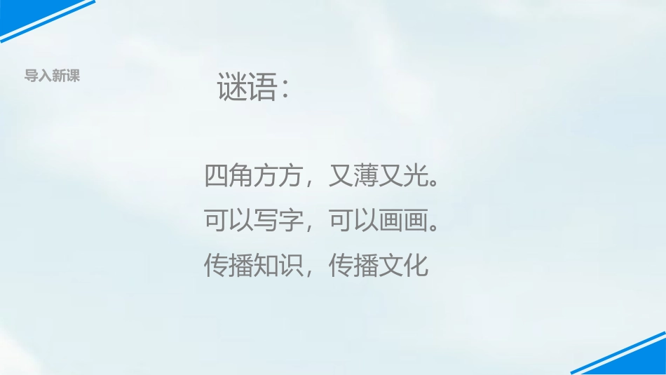 《我是一张纸》PPT优秀课件[二年级道德与法治下册]_第2页